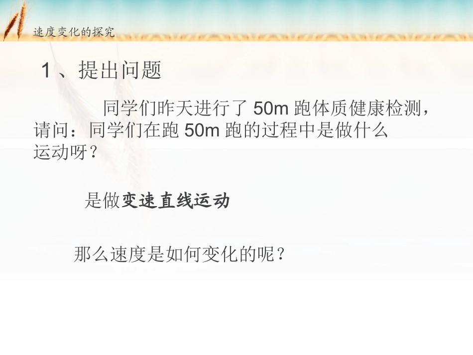 §2速度的变化_第3页