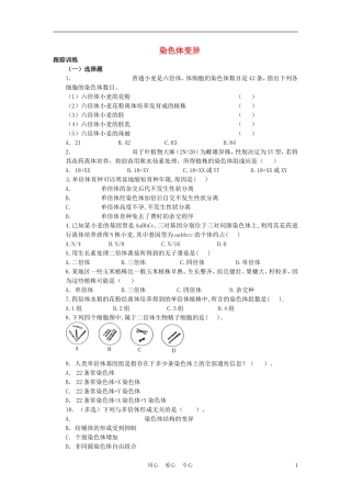 高中生物《染色体变异》同步练习6-新人教版必修2