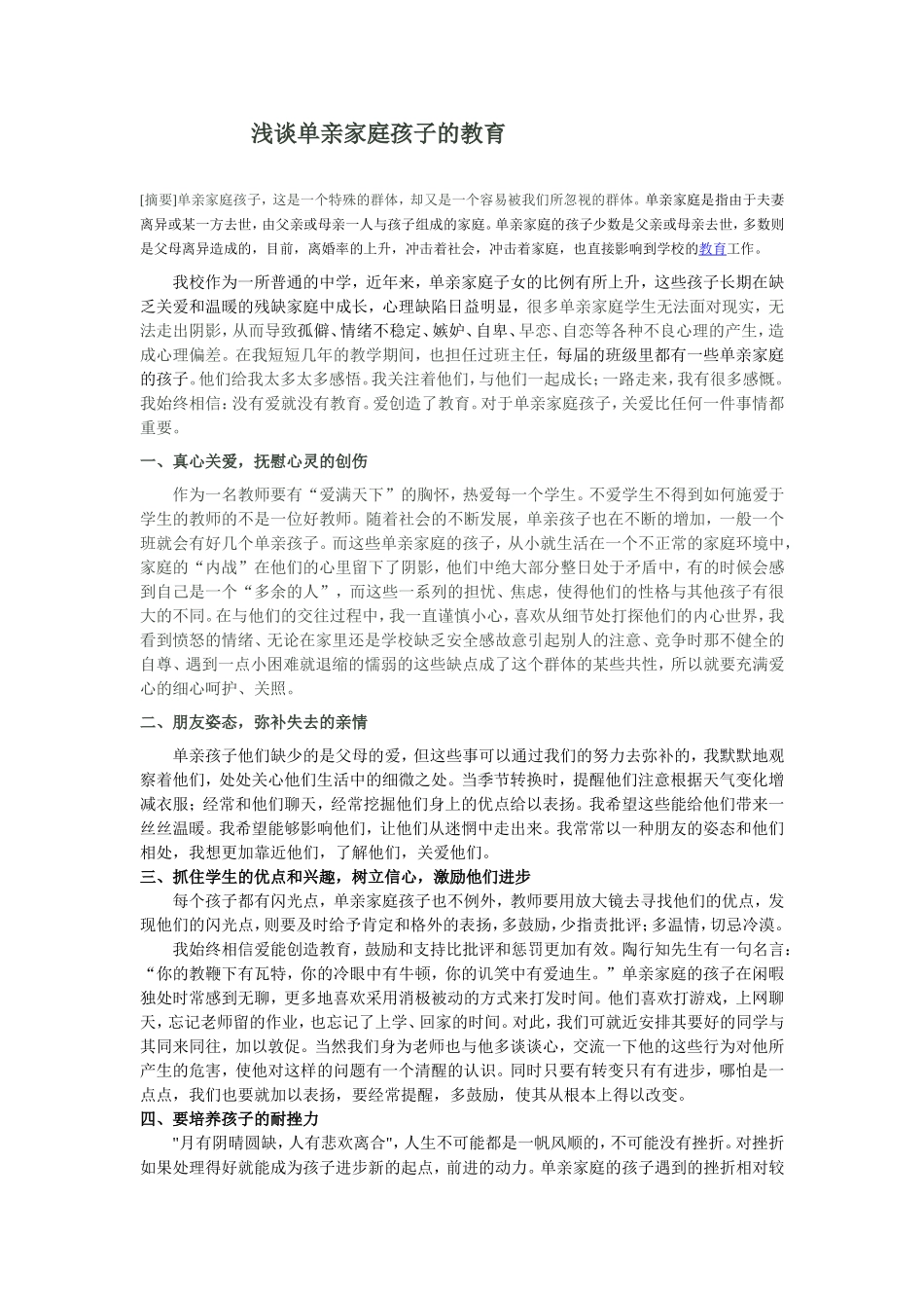 留守儿童的家庭教育_第1页