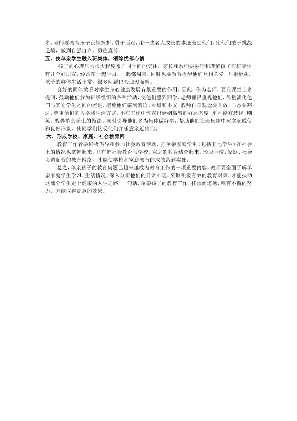 留守儿童的家庭教育_第2页