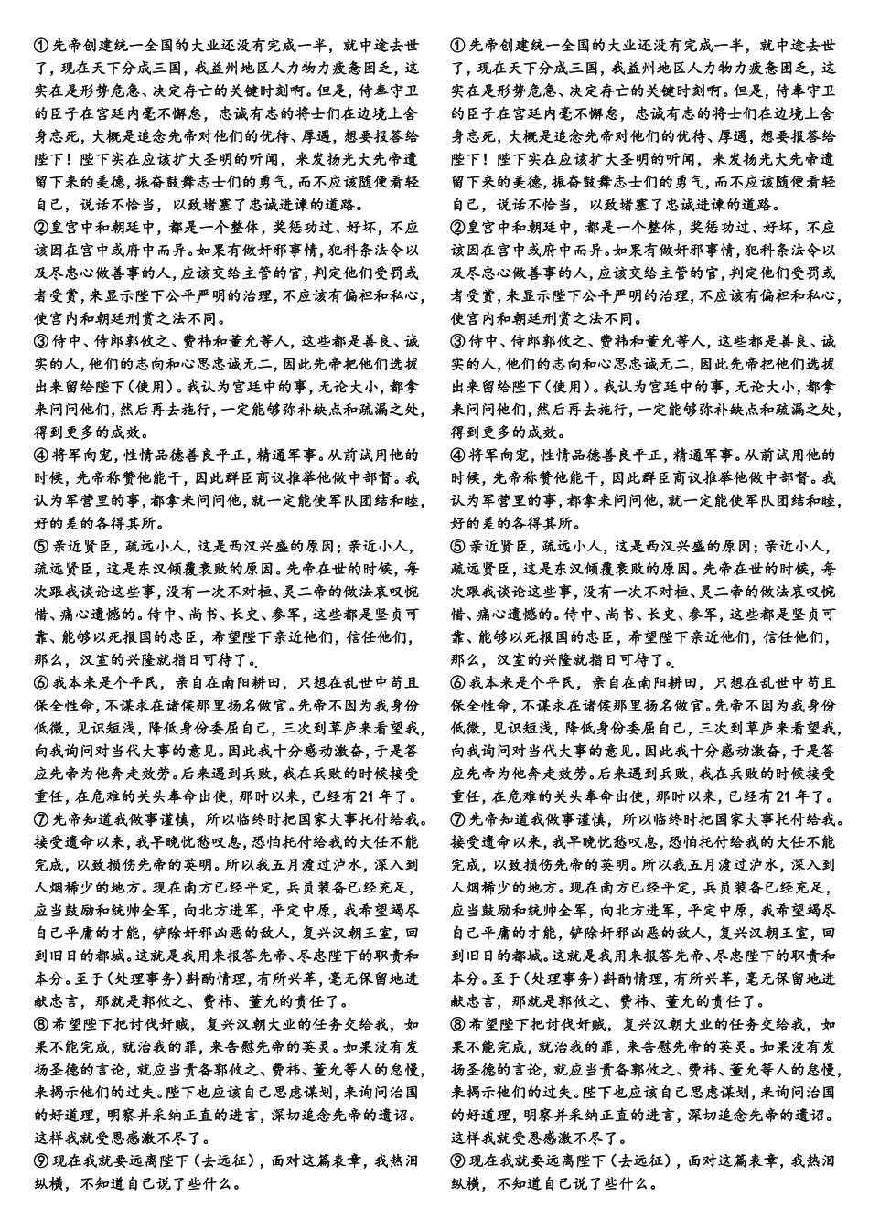出师表-译文_第1页