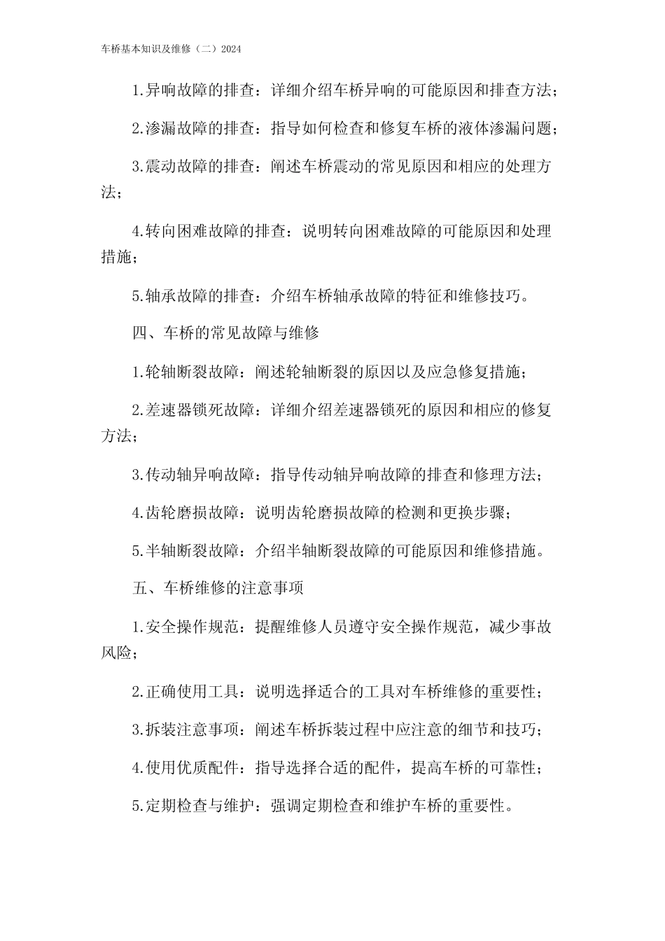 车桥基本知识及维修(二)2024 _第2页
