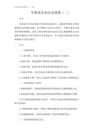 车桥基本知识及维修(二)2024 