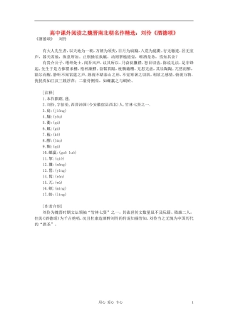 高中语文-课外阅读之魏晋南北朝名作精选-刘伶《酒德颂》素材