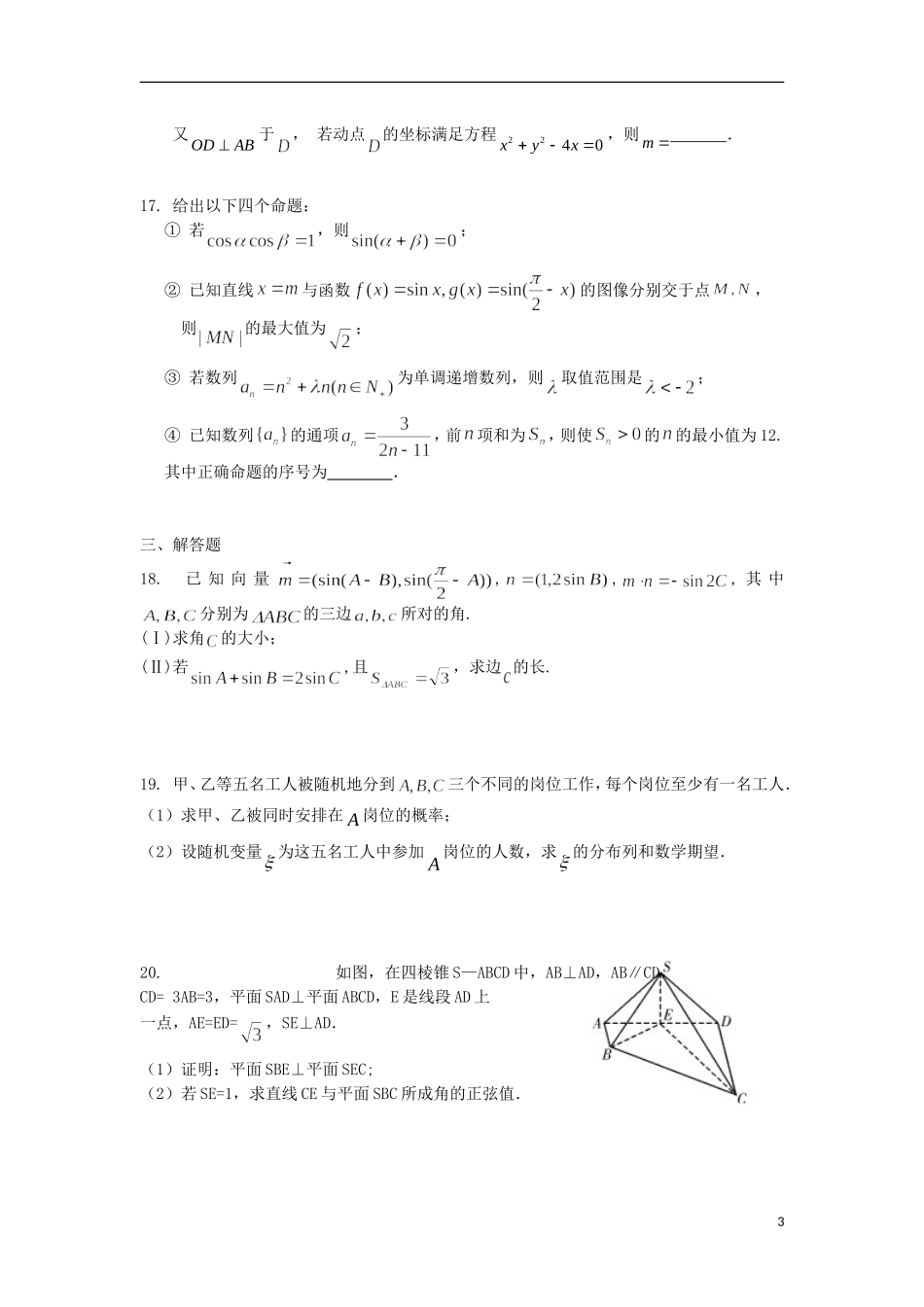 浙江省杭州市2013届高三数学二模模拟测试(二)试题-理(无答案)新人教A版_第3页