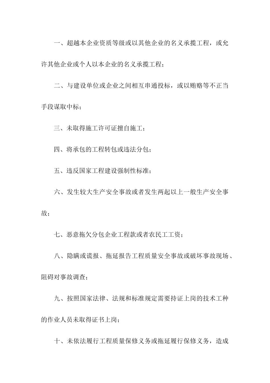 企业诚信承诺书15篇_第2页