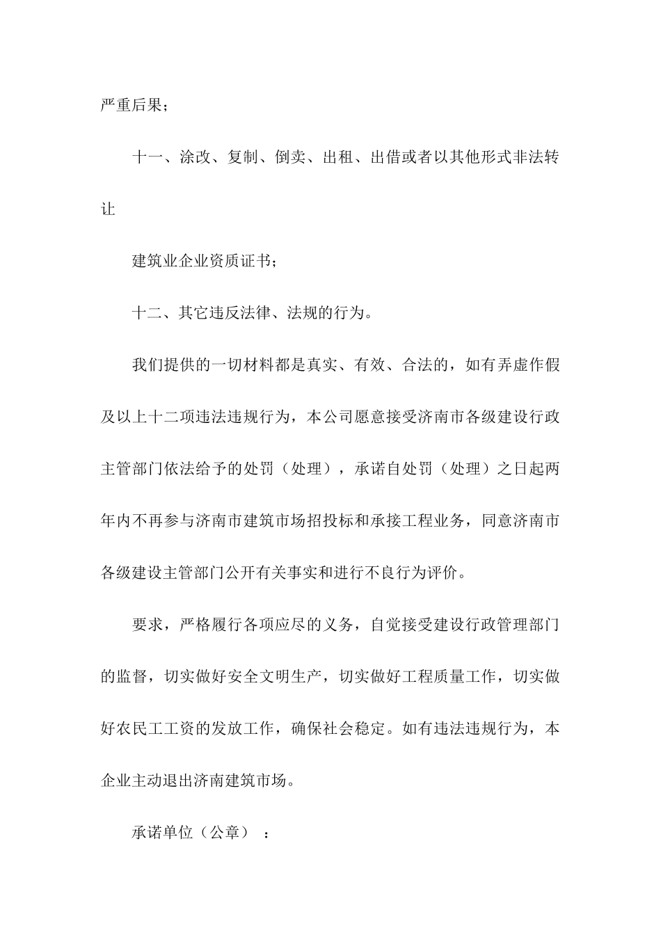 企业诚信承诺书15篇_第3页