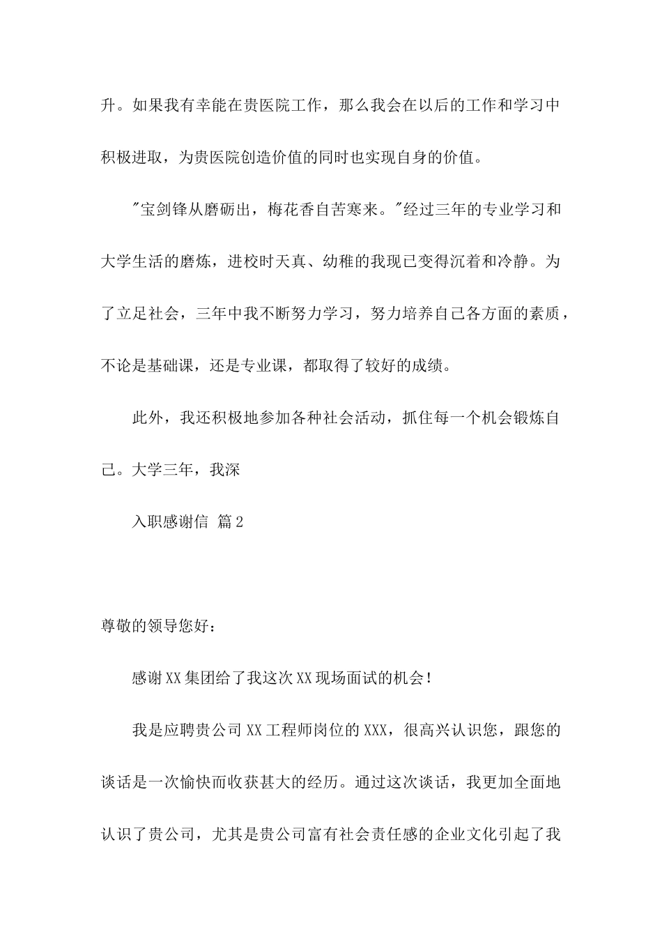 入职感谢信模板集锦7篇_第2页