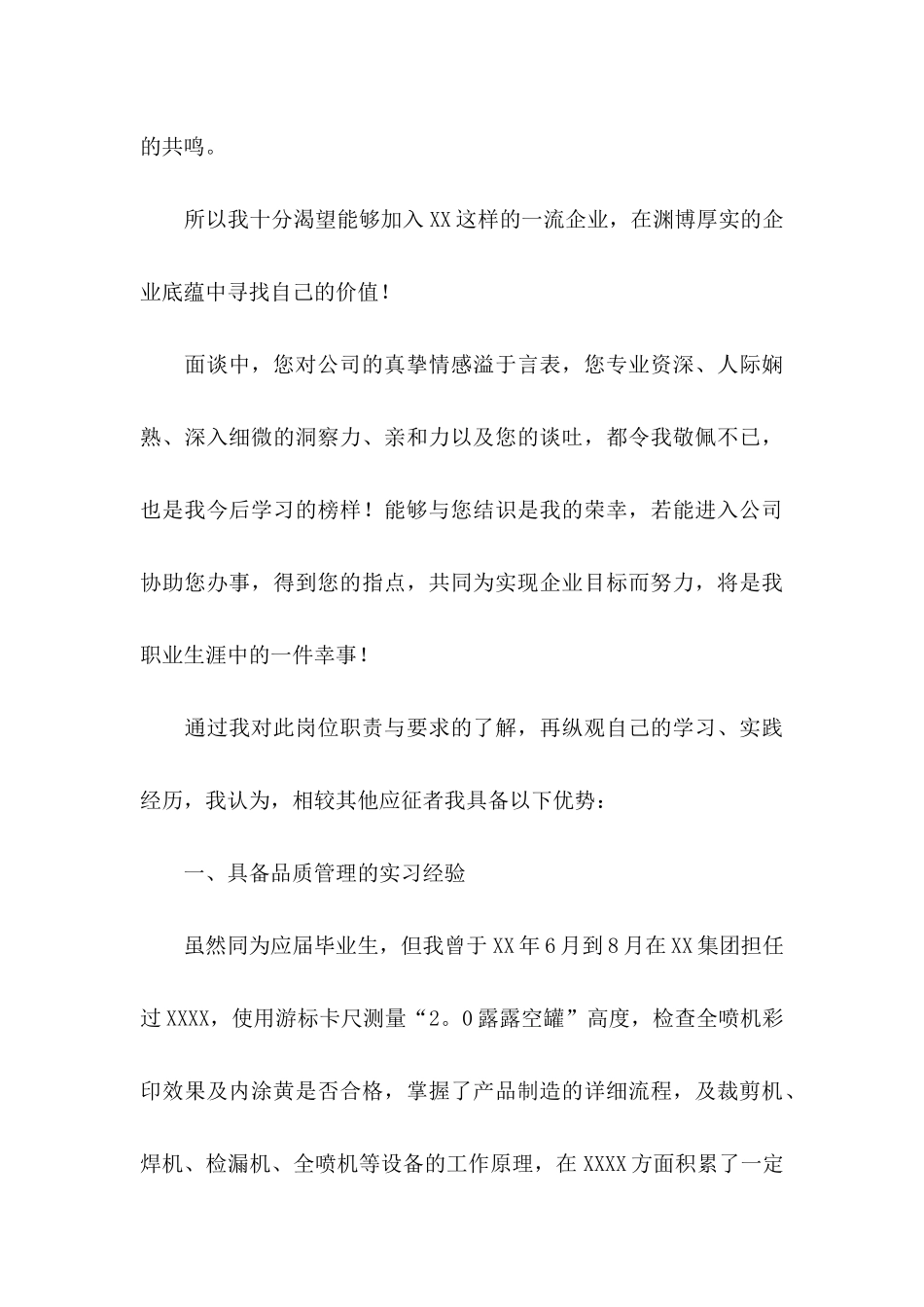 入职感谢信模板集锦7篇_第3页