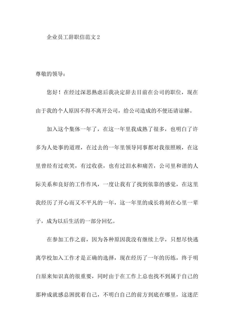 企业员工辞职信范文 (2)_第3页