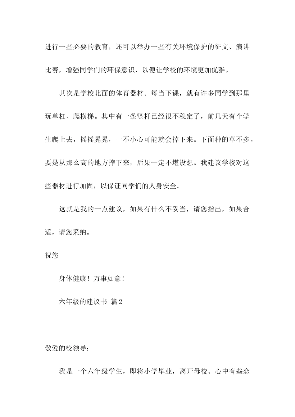 六年级的建议书集锦四篇_第2页