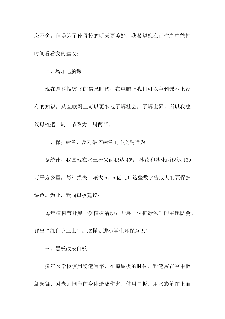 六年级的建议书集锦四篇_第3页