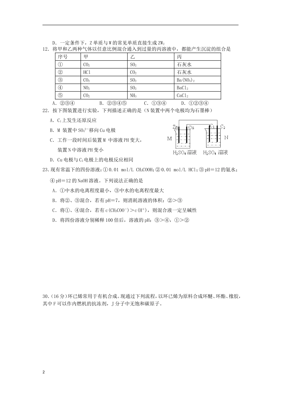 广东省韶关市2013届高三化学第一次调研考试试题新人教版_第2页