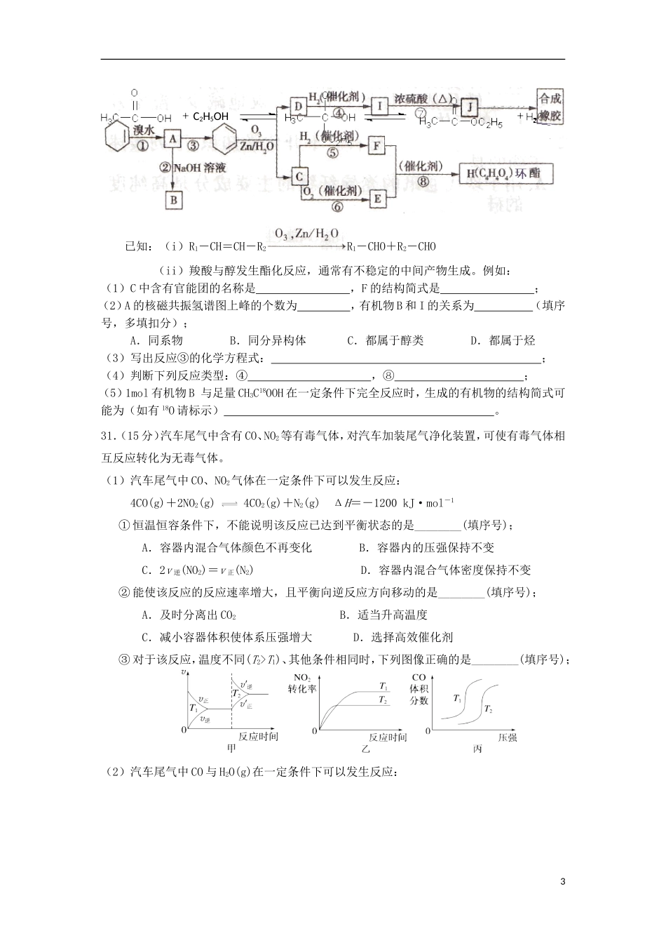 广东省韶关市2013届高三化学第一次调研考试试题新人教版_第3页