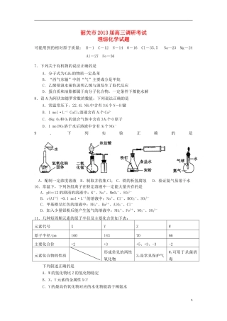 广东省韶关市2013届高三化学第一次调研考试试题新人教版