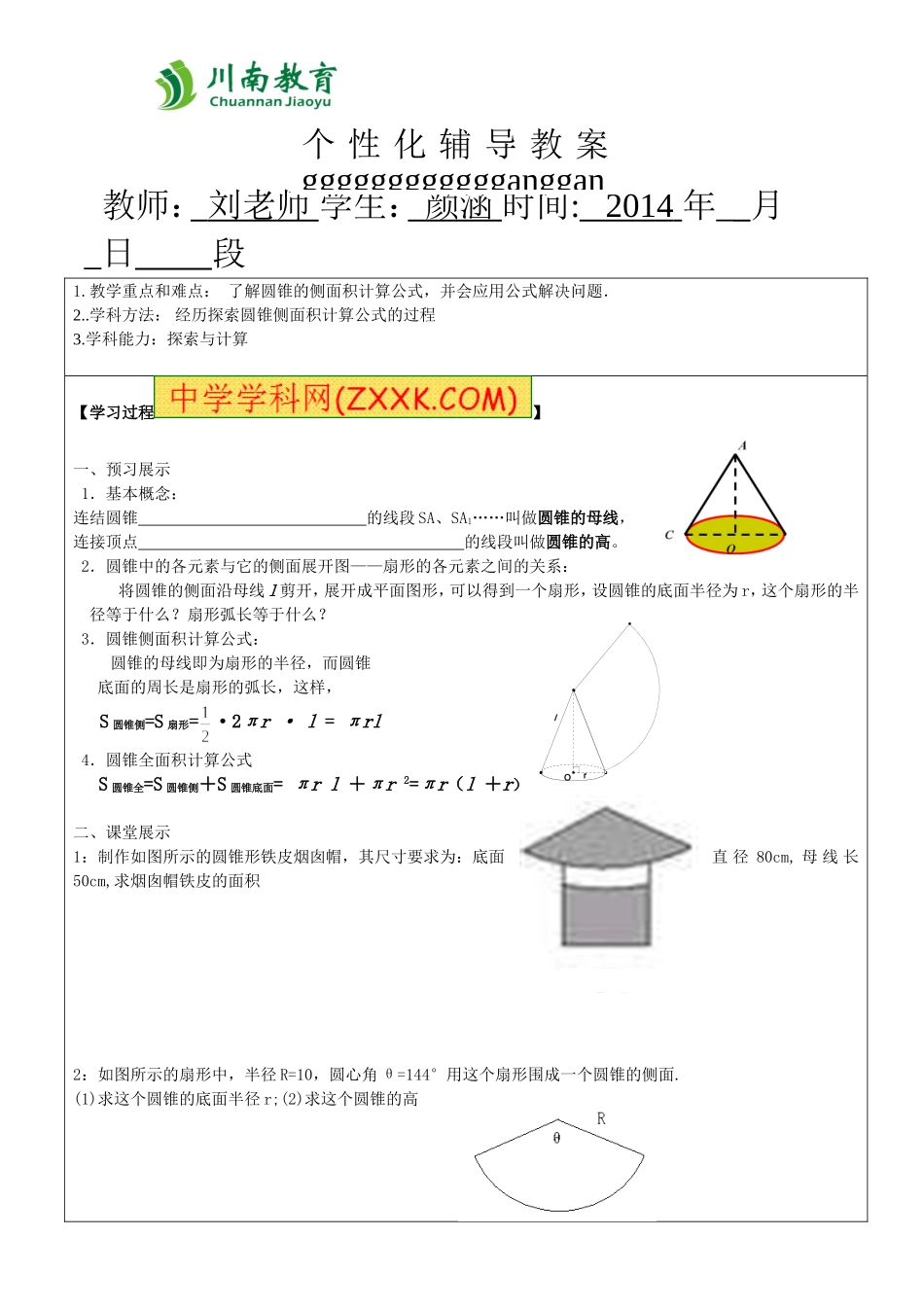 初中数学小组合作学习的步骤_第1页