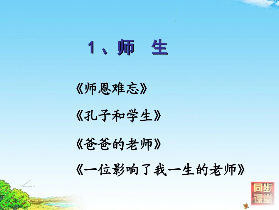 师恩难忘课件_第2页