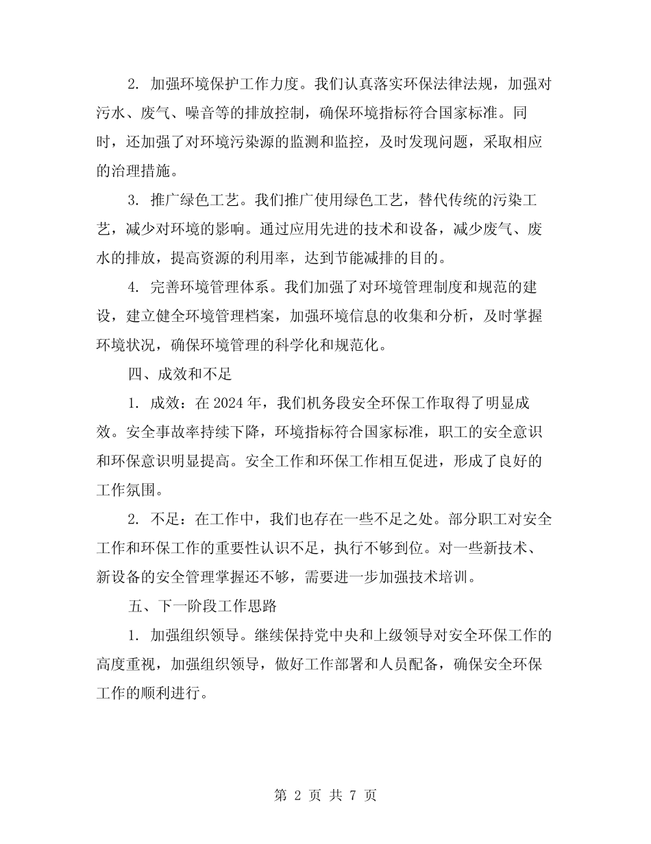 2024年机务段安全环保工作总结(2)_第2页