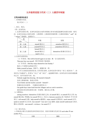 九年级英语复习代词(二)人教四年制版知识精讲