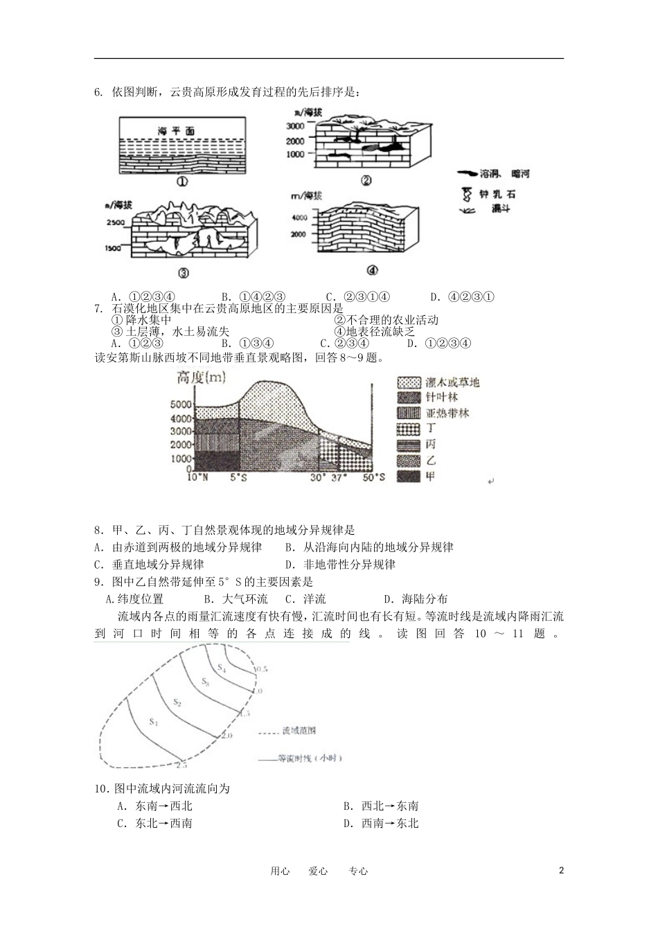 云南省昆明市官渡区第二中学2013届高三文综9月月考试题(无答案)新人教版_第2页