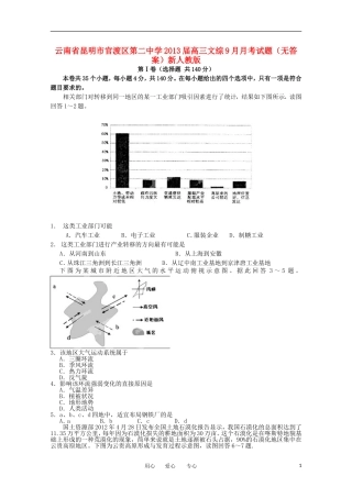 云南省昆明市官渡区第二中学2013届高三文综9月月考试题(无答案)新人教版