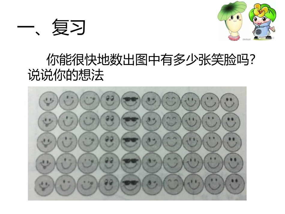 小学数学人教2011课标版一年级数数数的组成-(2)_第2页