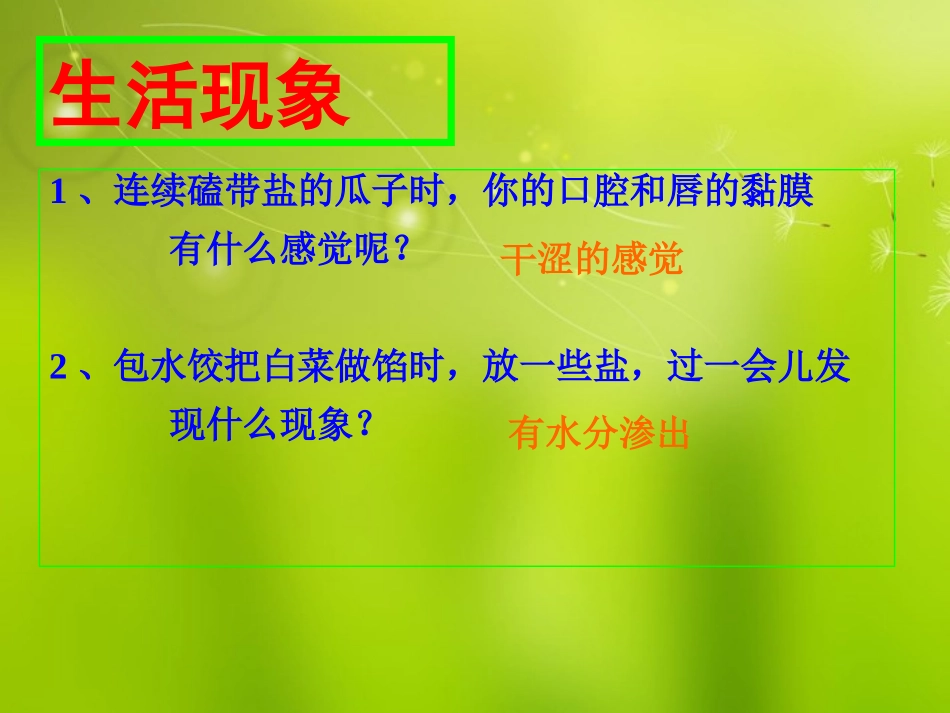 高中生物《第四章-第一节-物质跨膜运输的实例》课件5-新人教版必修1_第2页