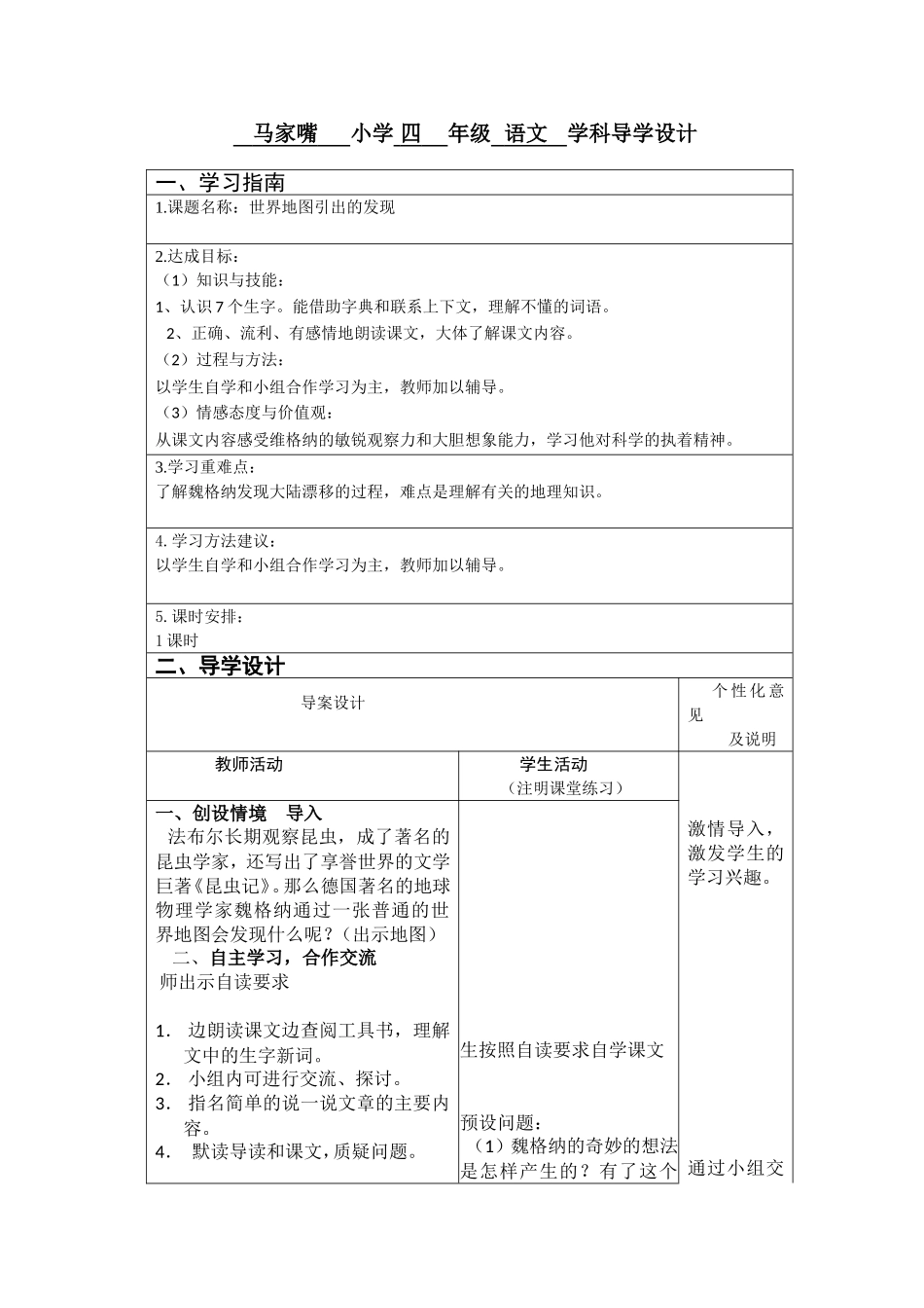 8世界地图引出的发现_第1页