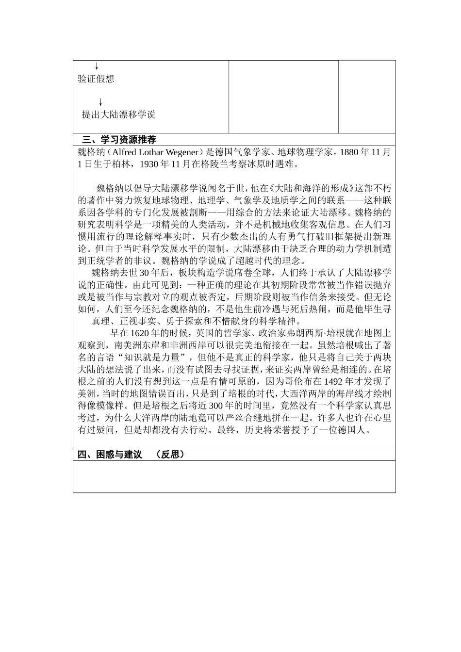 8世界地图引出的发现_第3页
