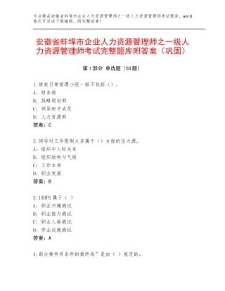 安徽省蚌埠市企业人力资源管理师之一级人力资源管理师考试完整题库附答案（巩固）