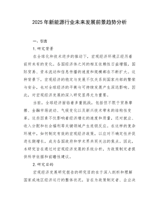 2025年新能源行业未来发展前景趋势分析