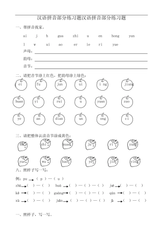 部编版一年级上册语文汉语拼音全套练习题