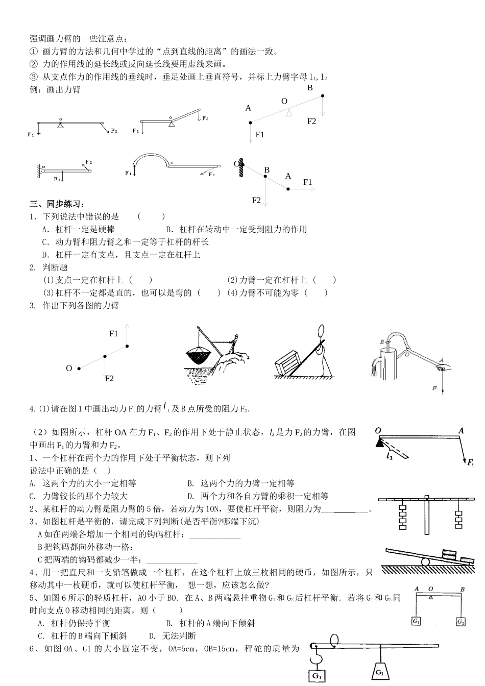 杠杆的力臂训练题暑期_第1页
