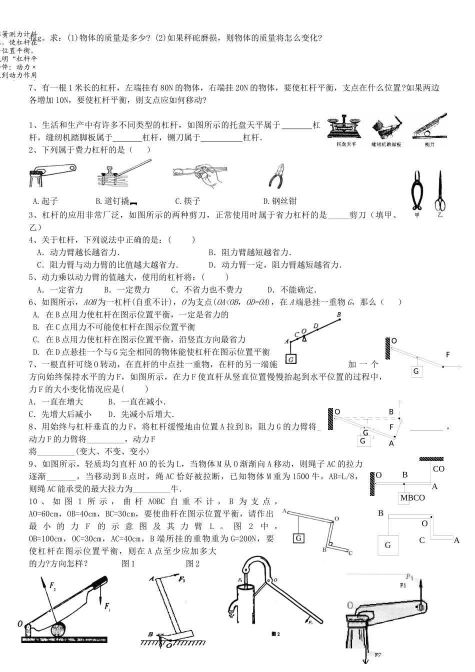 杠杆的力臂训练题暑期_第2页