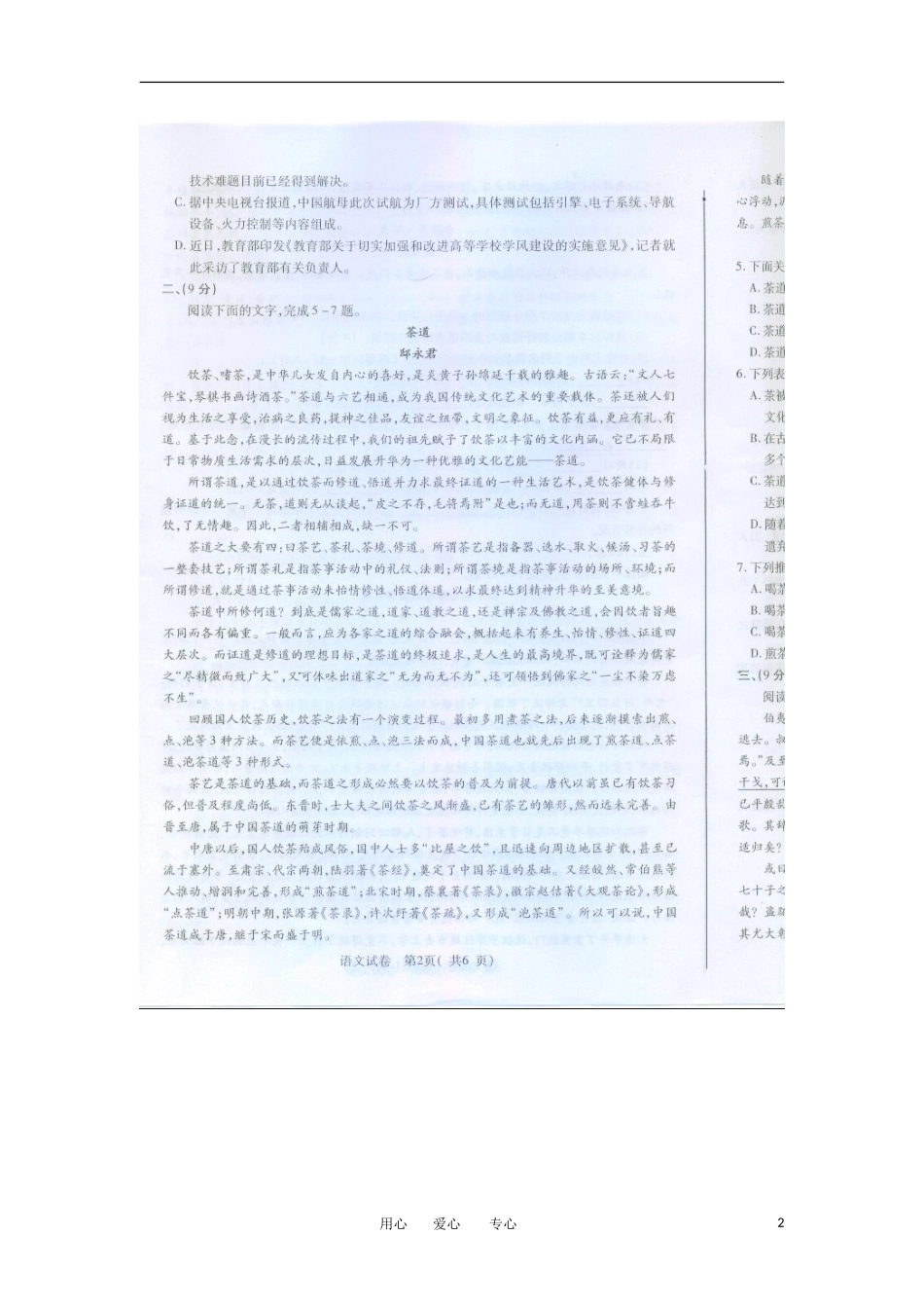 四川省宜宾市高中2012届高三语文第二次诊断性测试试题(扫描版-无答案)_第2页