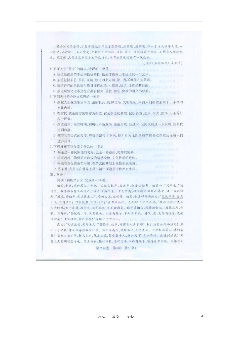 四川省宜宾市高中2012届高三语文第二次诊断性测试试题(扫描版-无答案)_第3页