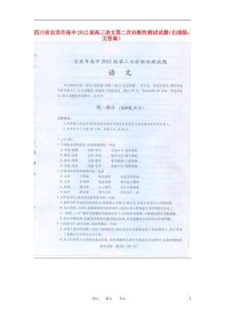 四川省宜宾市高中2012届高三语文第二次诊断性测试试题(扫描版-无答案)