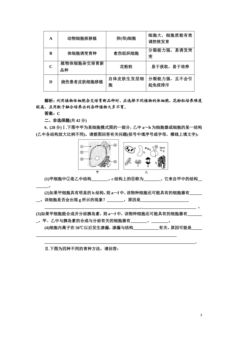 《三维设计》高考生物-专题辅导与测试-仿真试卷(五)_第3页