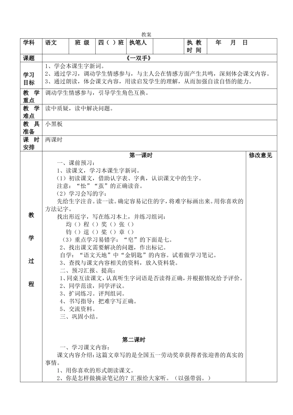 《一双手》导学案_第1页