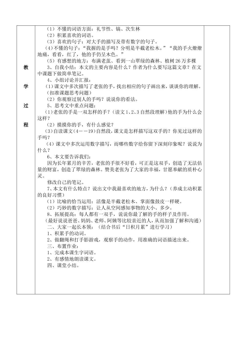 《一双手》导学案_第2页