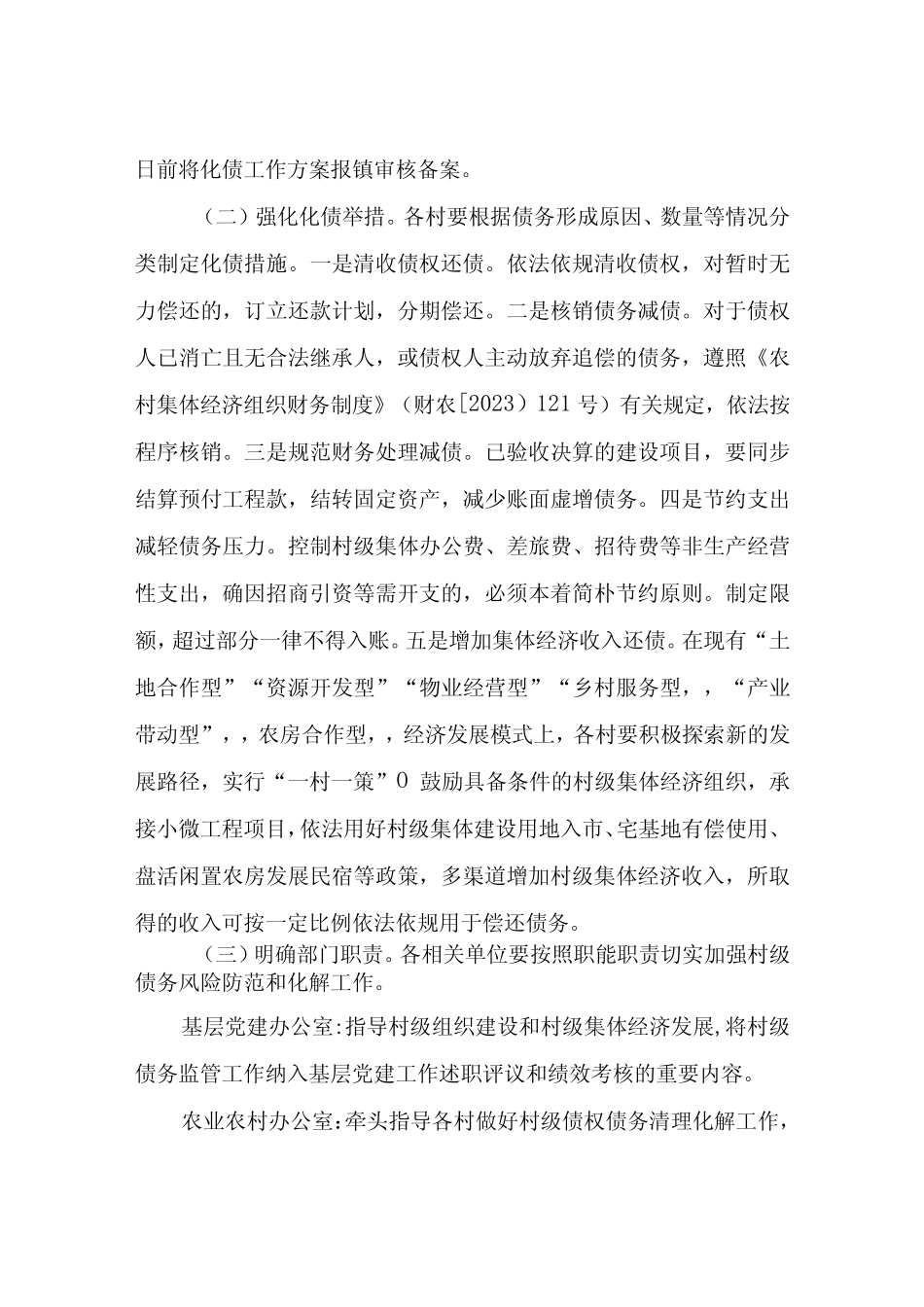 XX镇化解村级存量债务实施方案_第2页