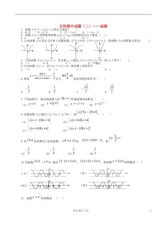 陕西省澄城县寺前中学2013届高三数学推中试题(二)函数(无答案)-文-新人教A版