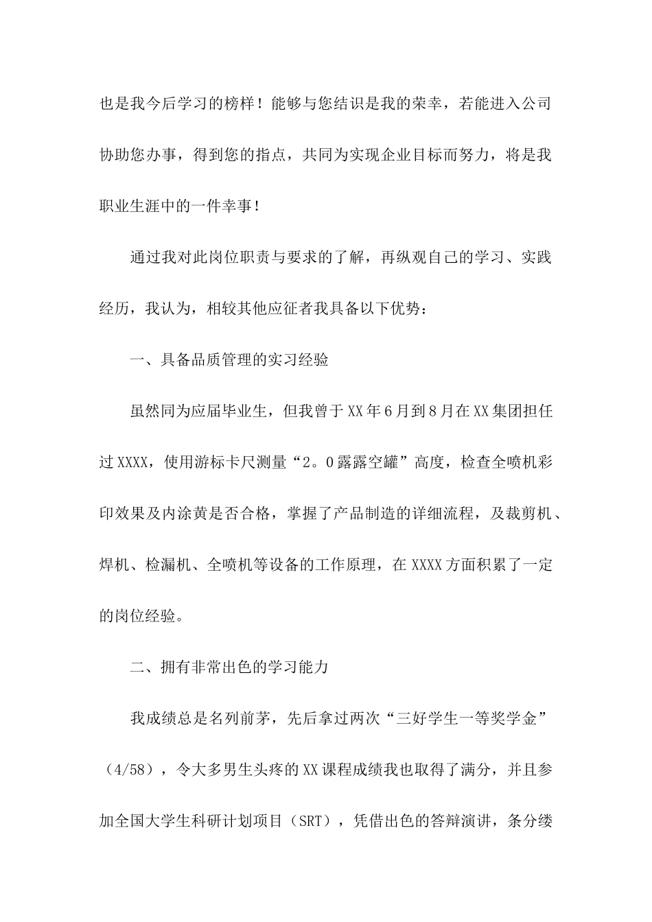 入职感谢信模板集锦五篇_第2页