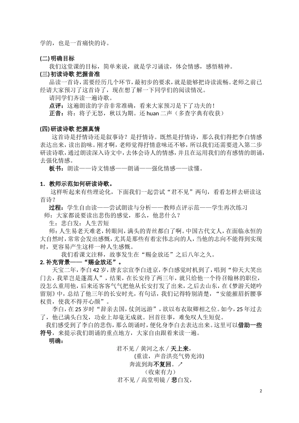 南宁沛鸿民族中学--秦中慧《将进酒》教学案例_第2页