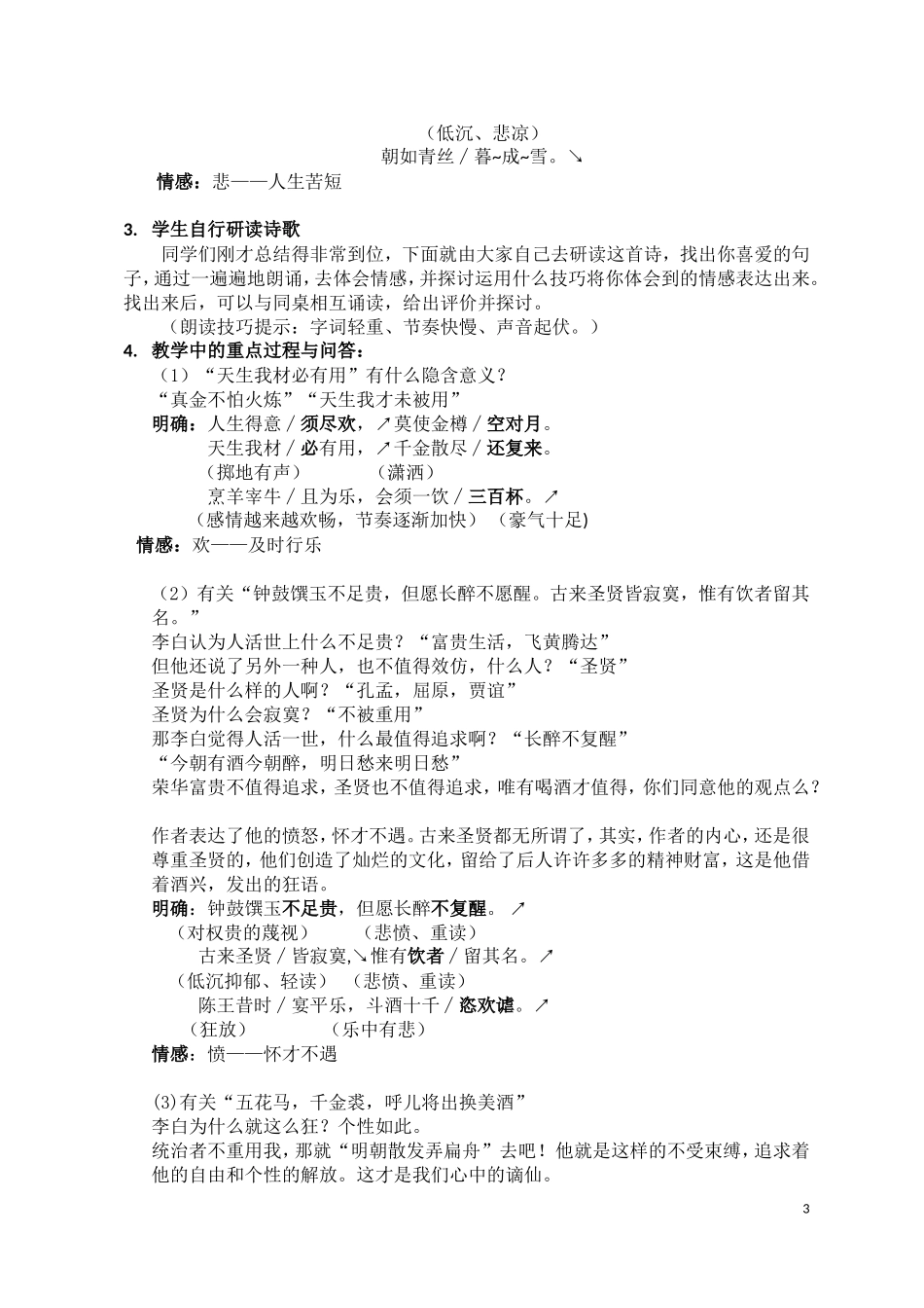 南宁沛鸿民族中学--秦中慧《将进酒》教学案例_第3页