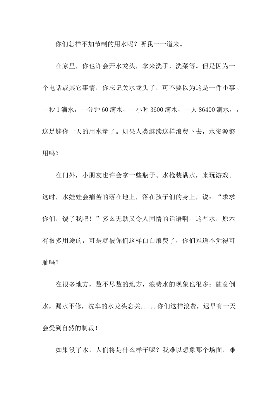 六年级的建议书模板合集6篇_第2页