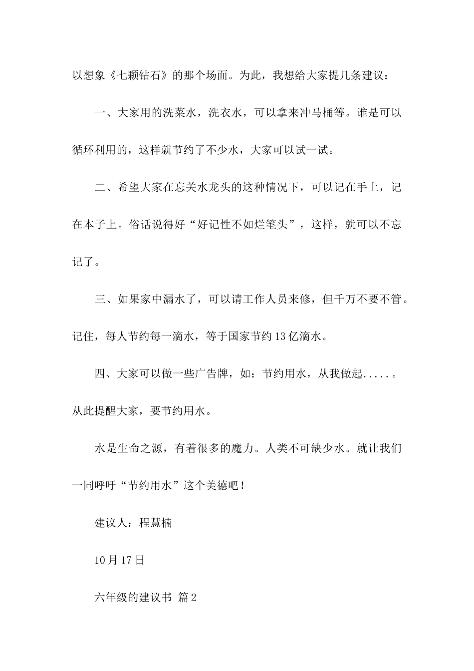 六年级的建议书模板合集6篇_第3页