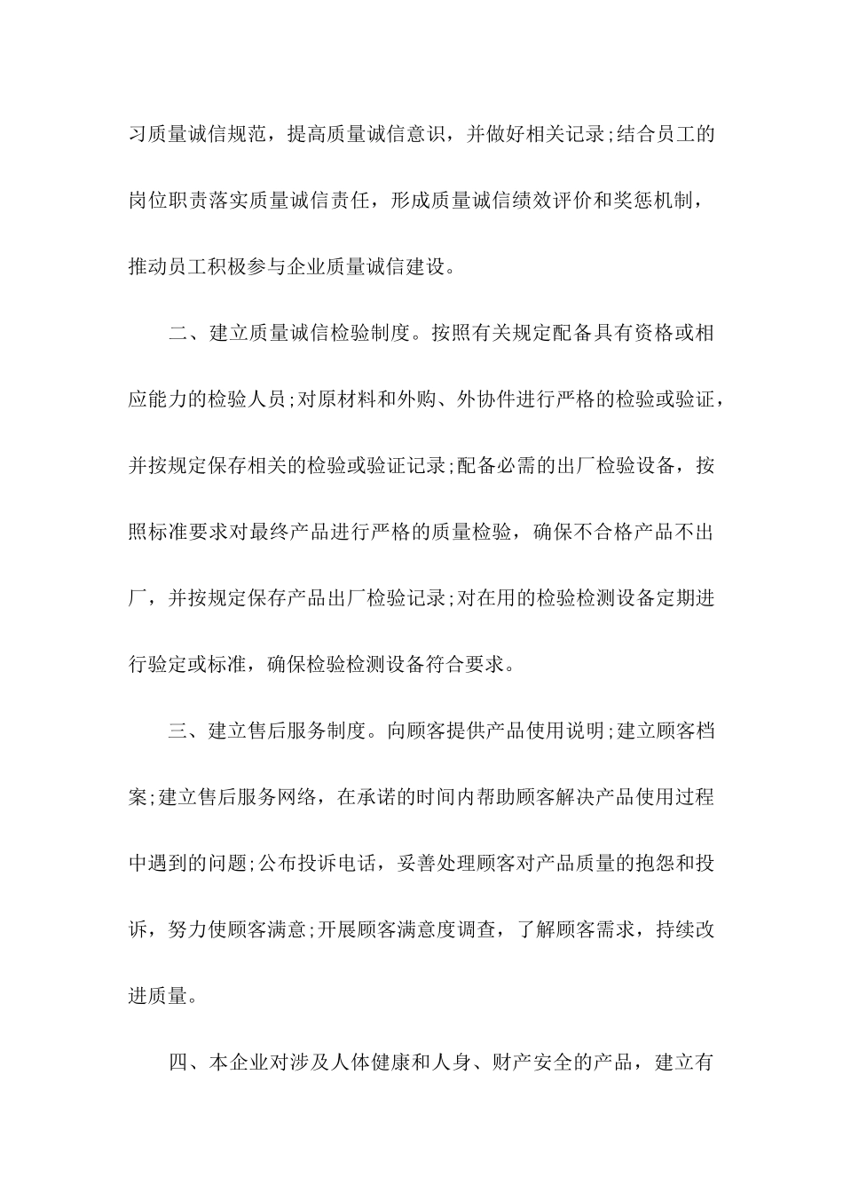 企业诚信承诺书范文八篇_第3页