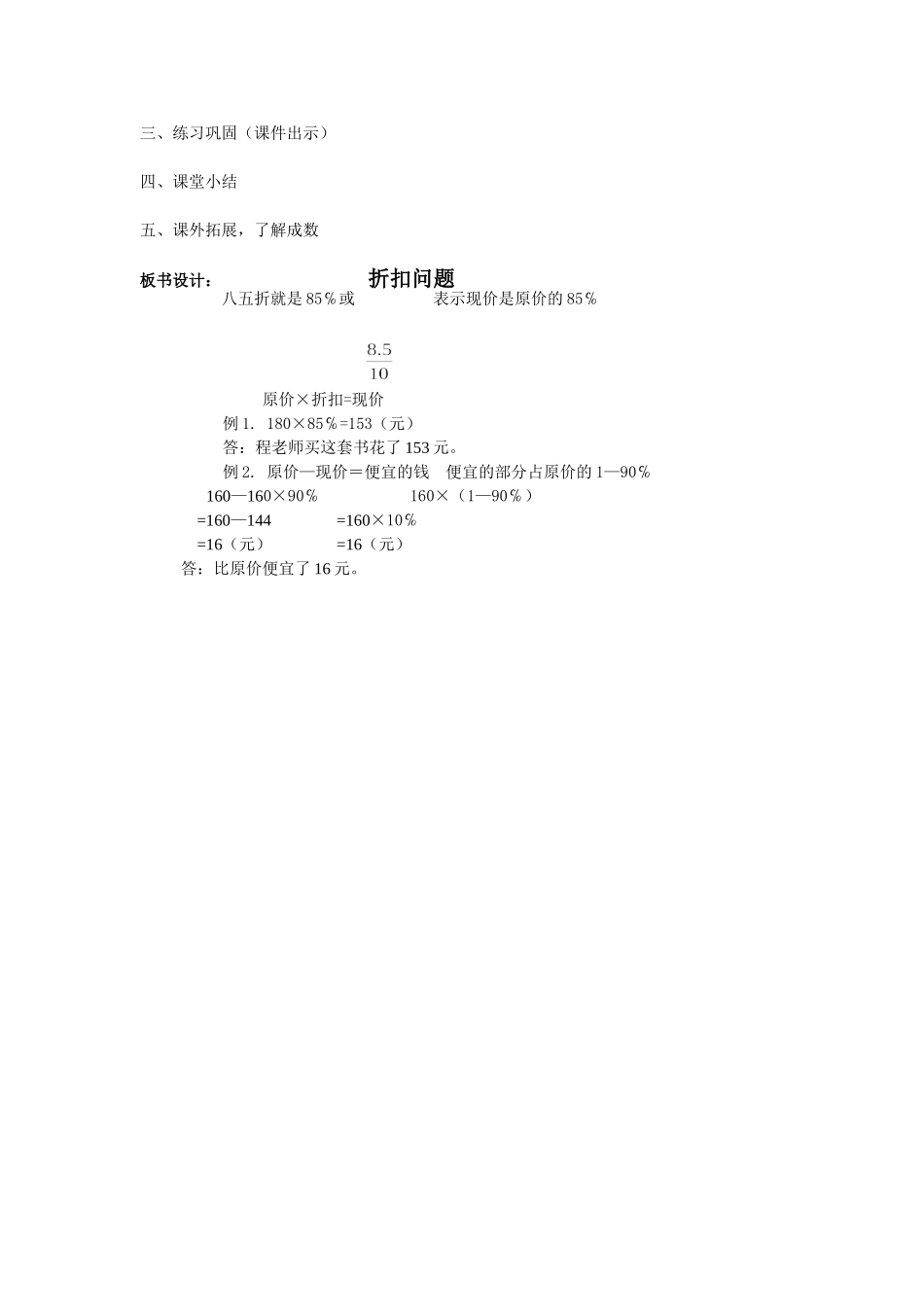 《折扣问题》教学设计_第2页