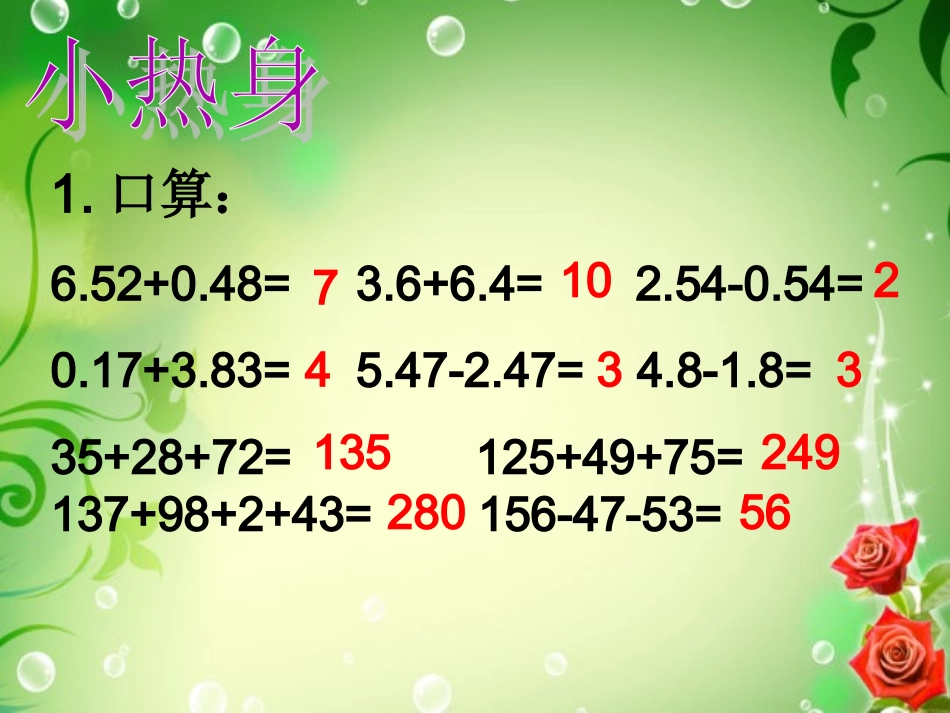 小学数学2011版本小学四年级小数加减法的简便计算_第2页